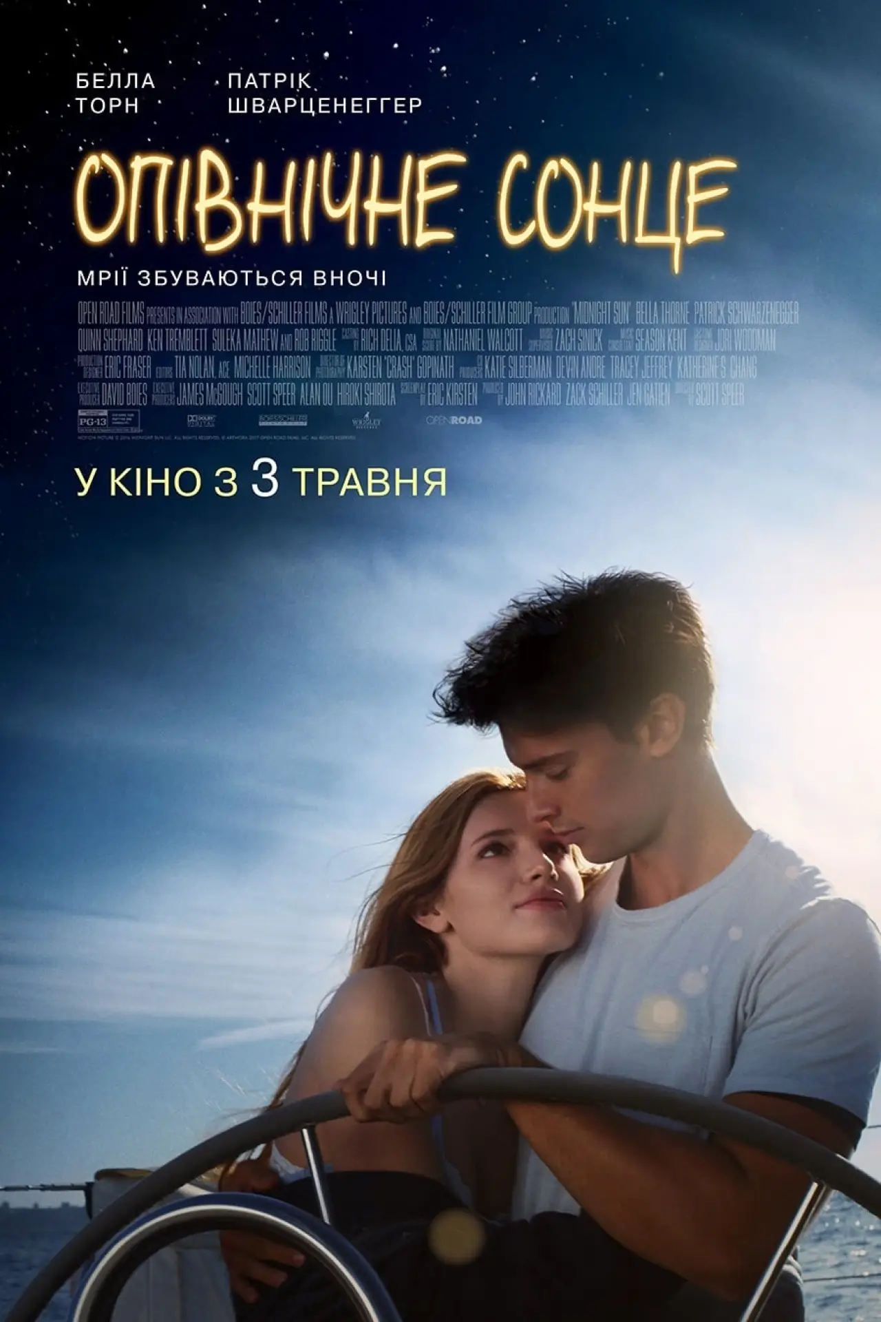 Постер до фільму "Опівнічне сонце"