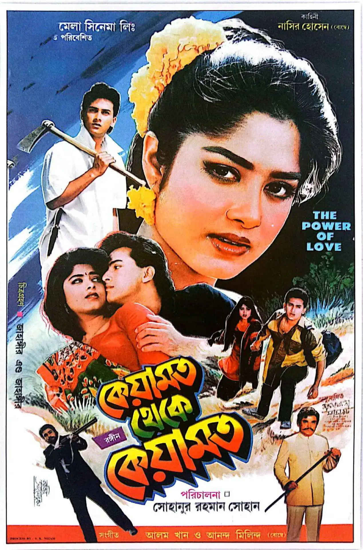 Постер до фільму "কেয়ামত থেকে কেয়ামত"