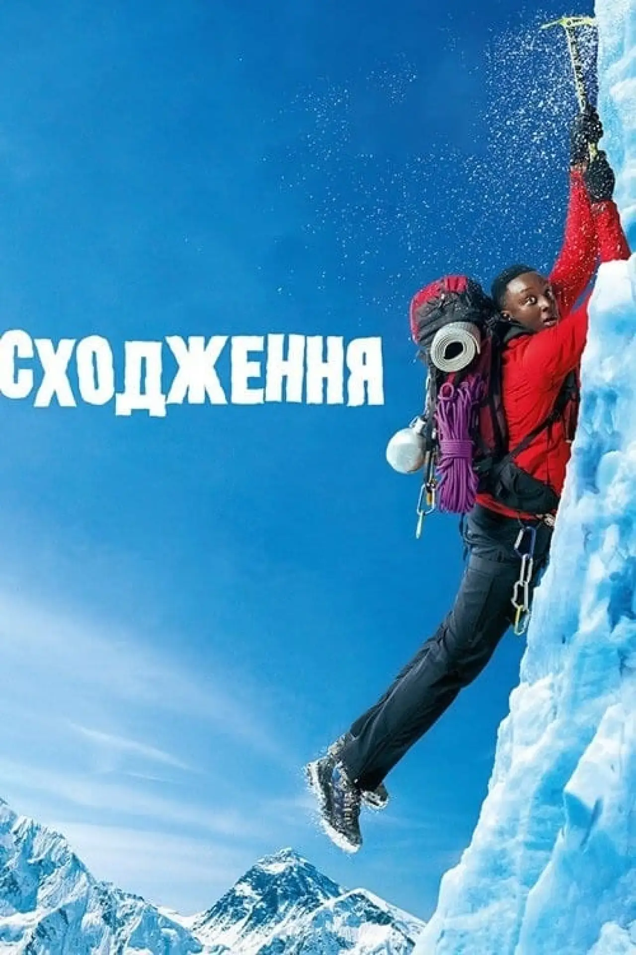 Постер до фільму "Сходження"