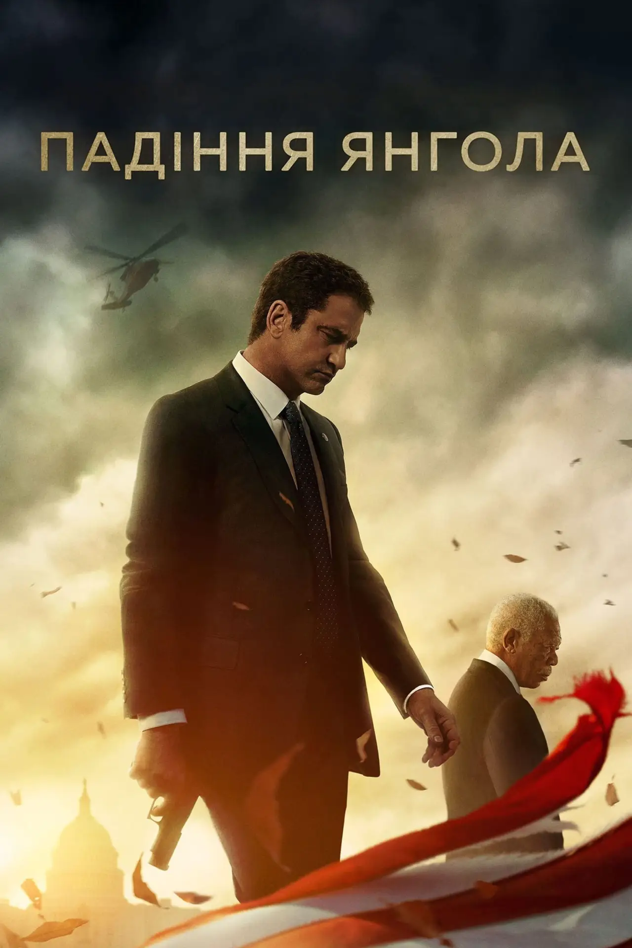 Постер до фільму "Падіння янгола"