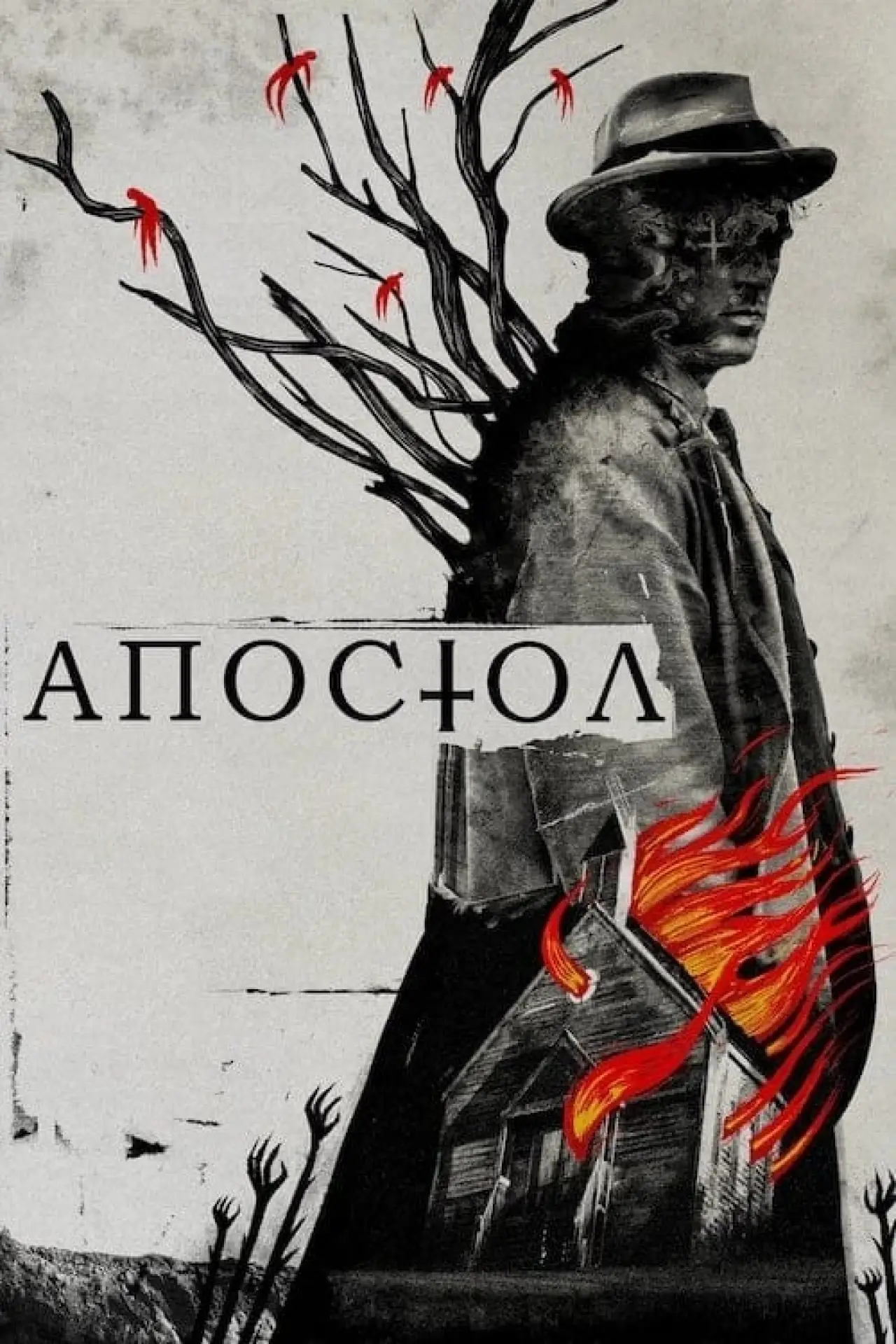 Постер до фільму "Апостол"