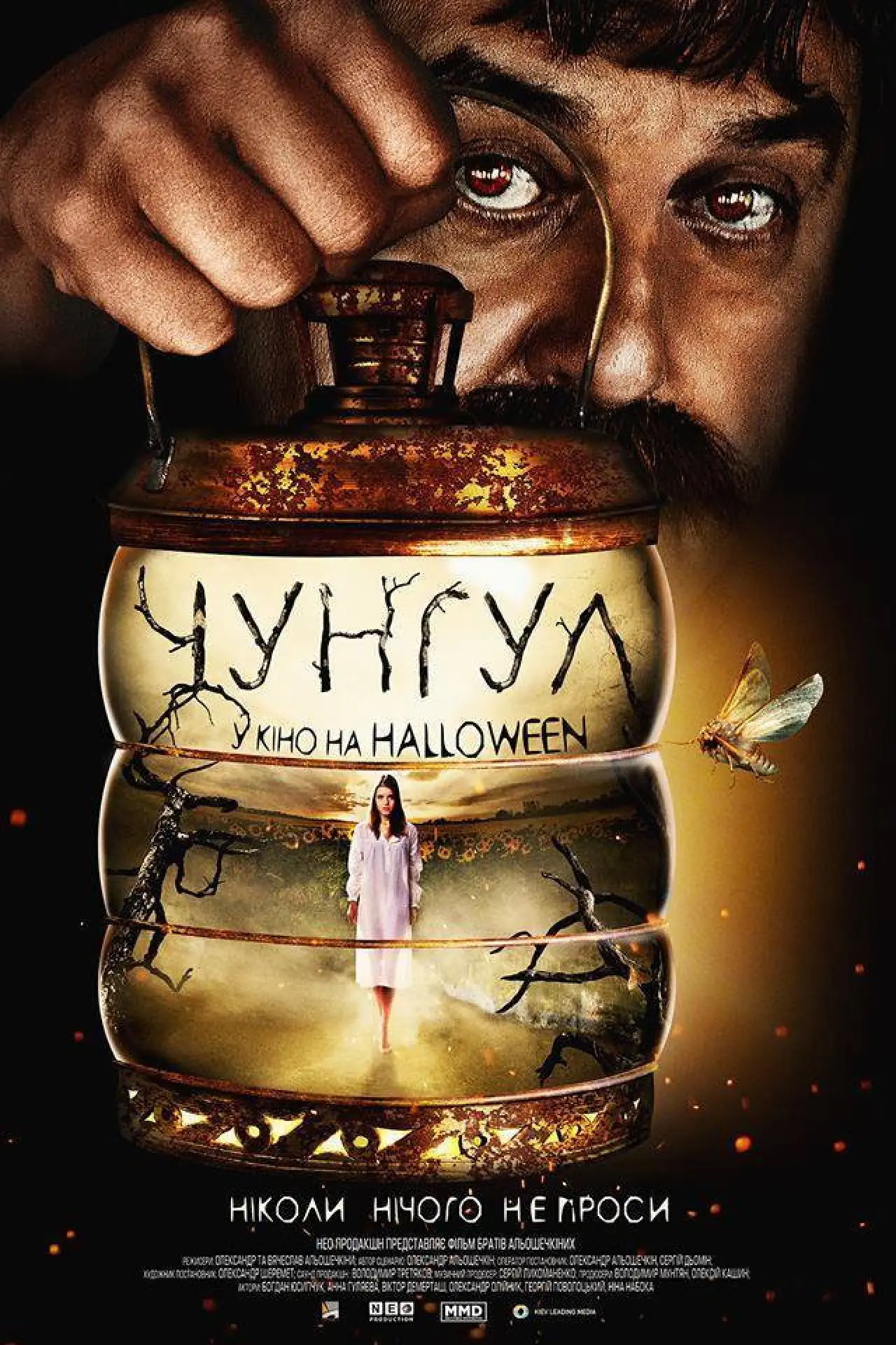 Постер до фільму "Чунгул"