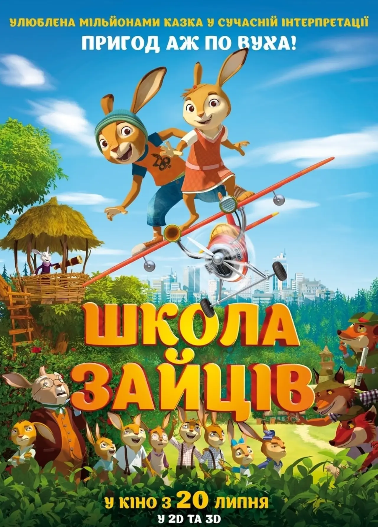 Постер до фільму "Школа зайців"