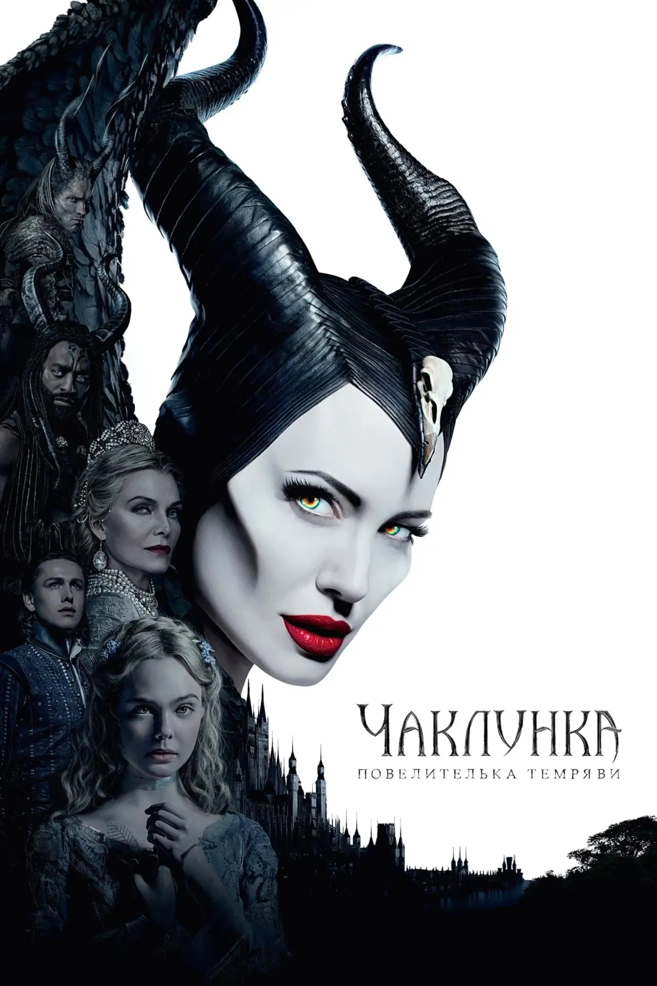 Постер до фільму "Чаклунка: Повелителька темряви"