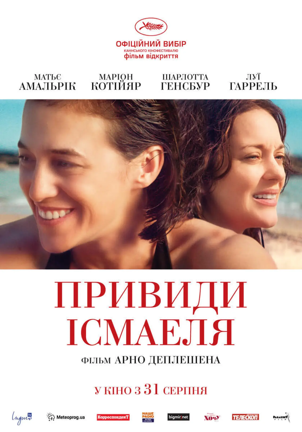 Постер до фільму "Привиди Ісмаеля"