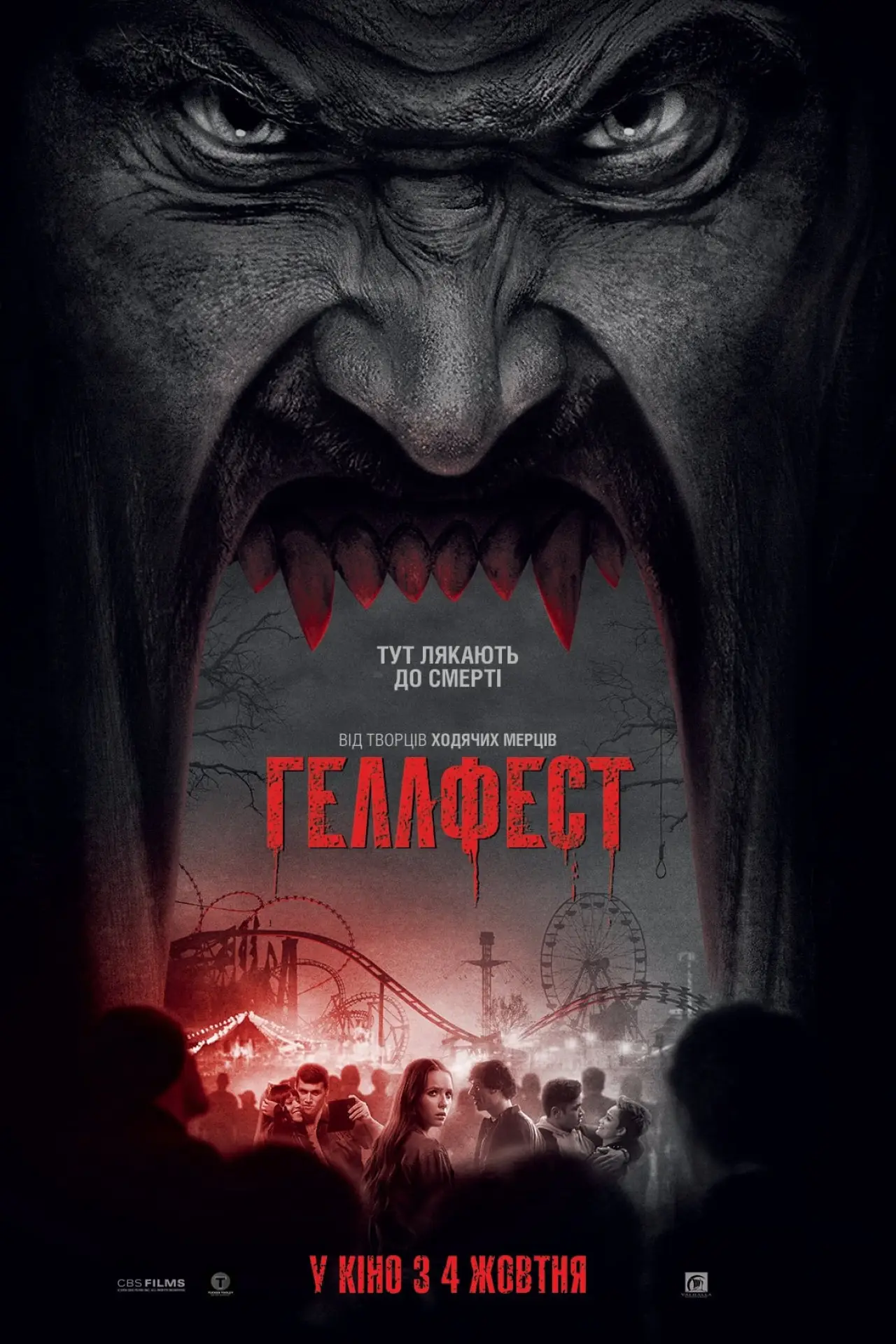 Постер до фільму "Геллфест"