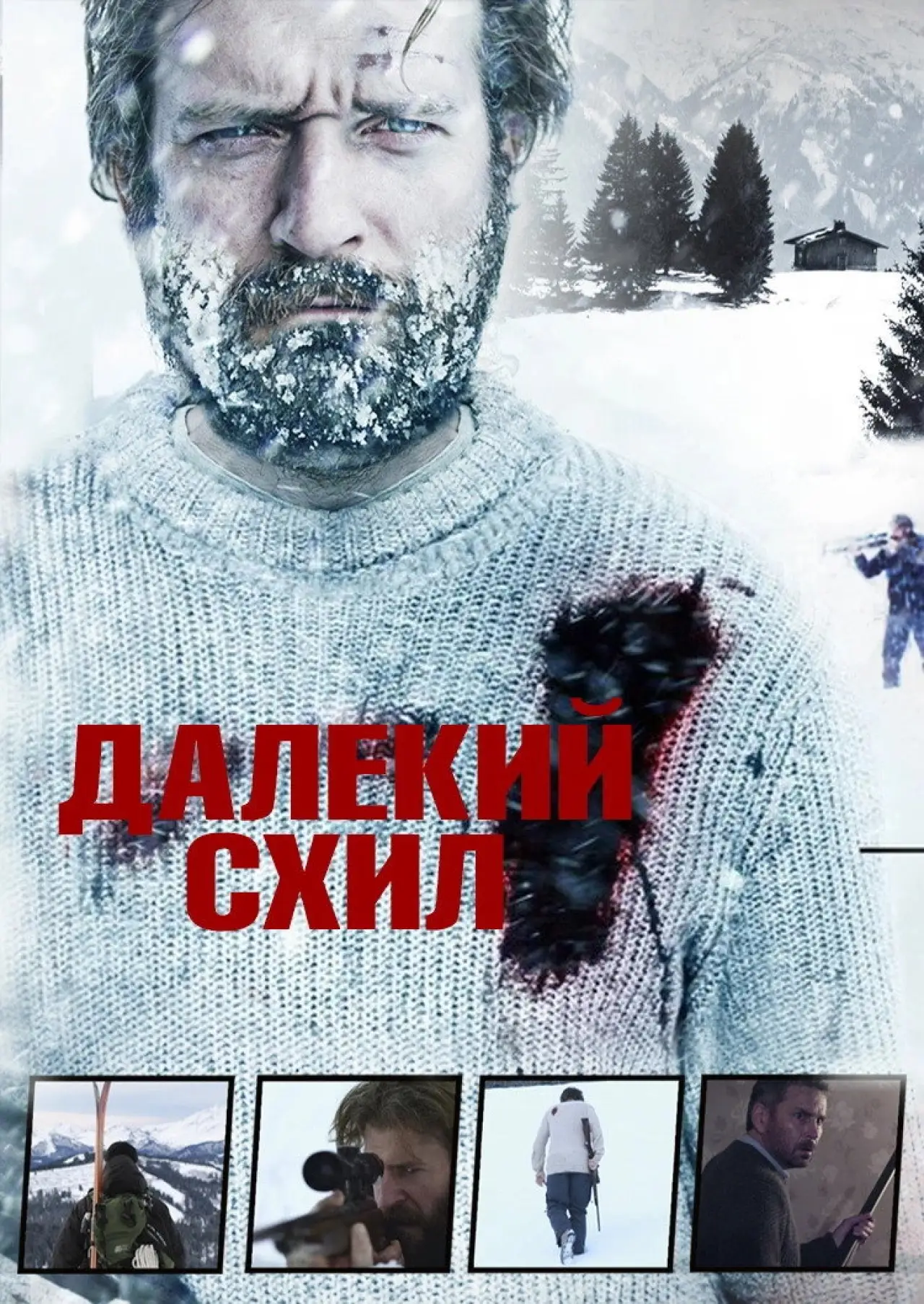 Постер до фільму "Далекий схил"