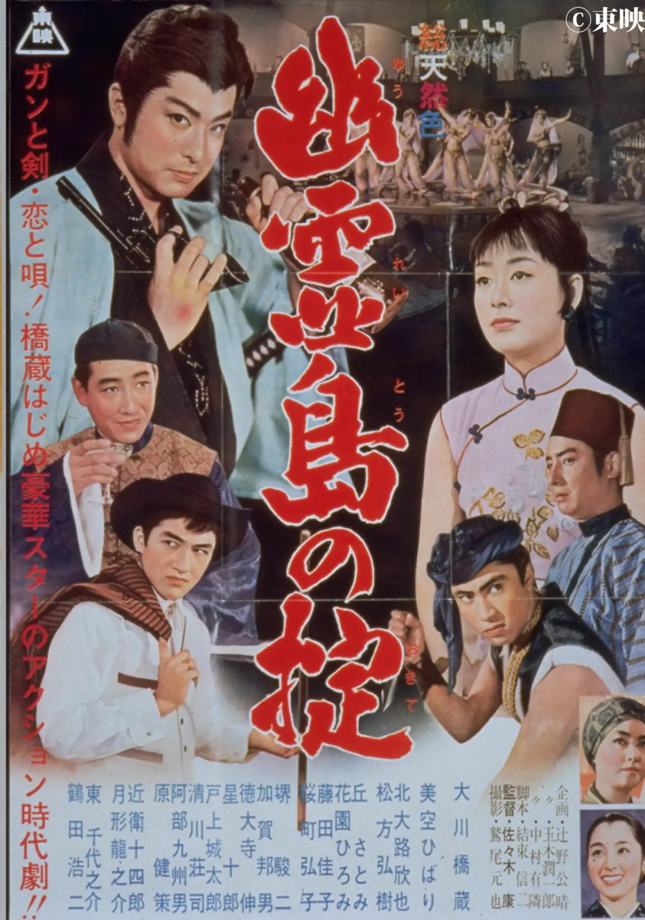 Постер до фільму "幽霊島の掟"