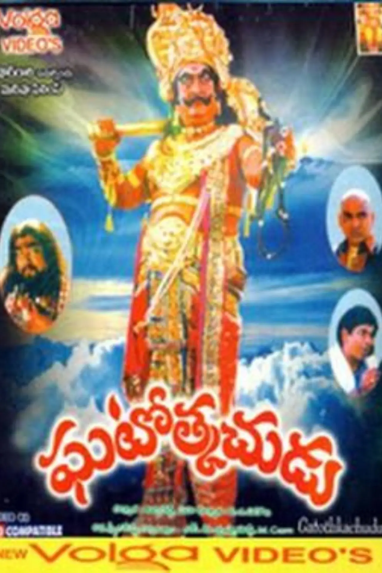 Постер до фільму "ఘటోత్కచుడు"