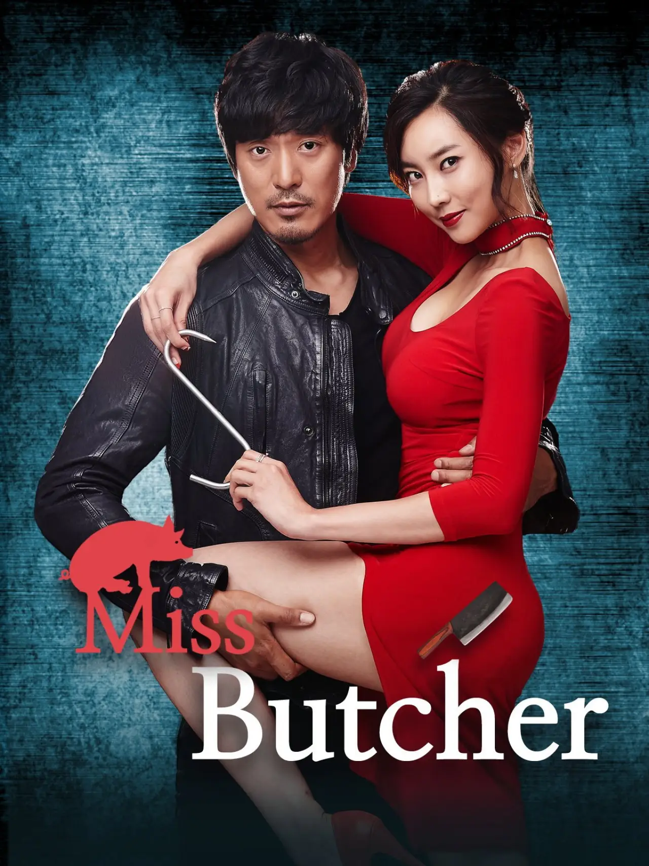 Постер до фільму "미스 푸줏간"