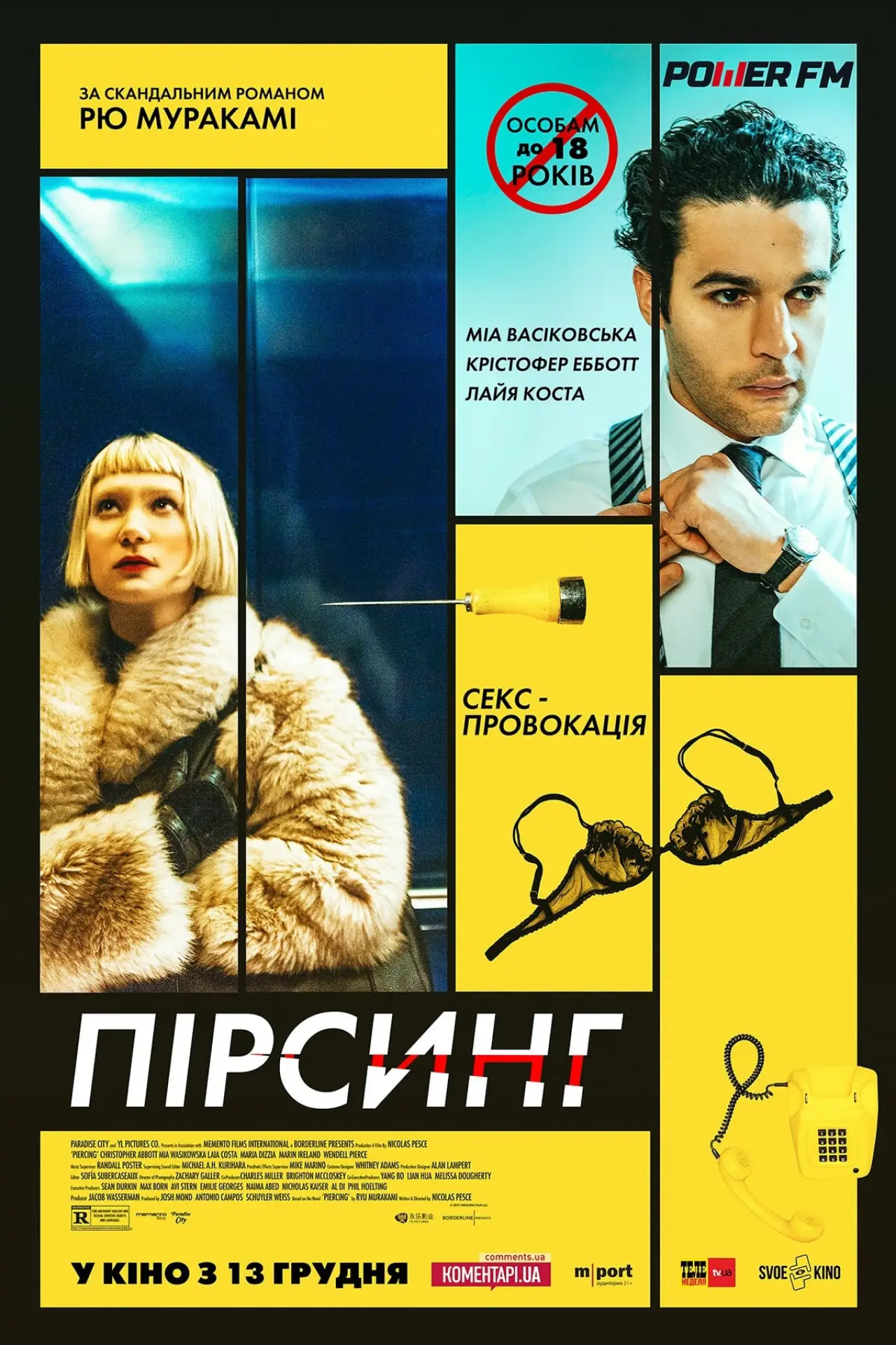 Постер до фільму "Пірсинг"
