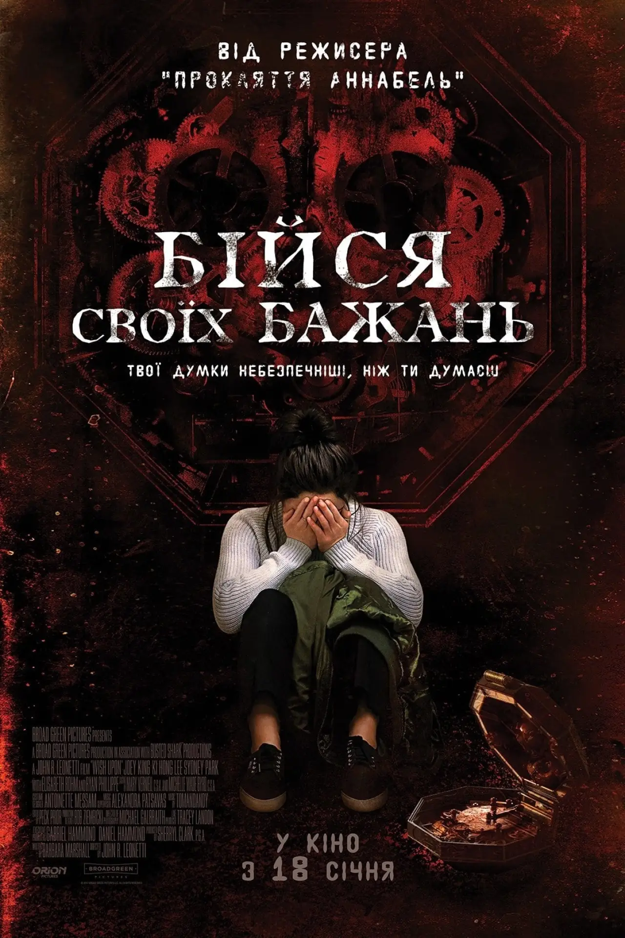 Постер до фільму "Бійся своїх бажань"