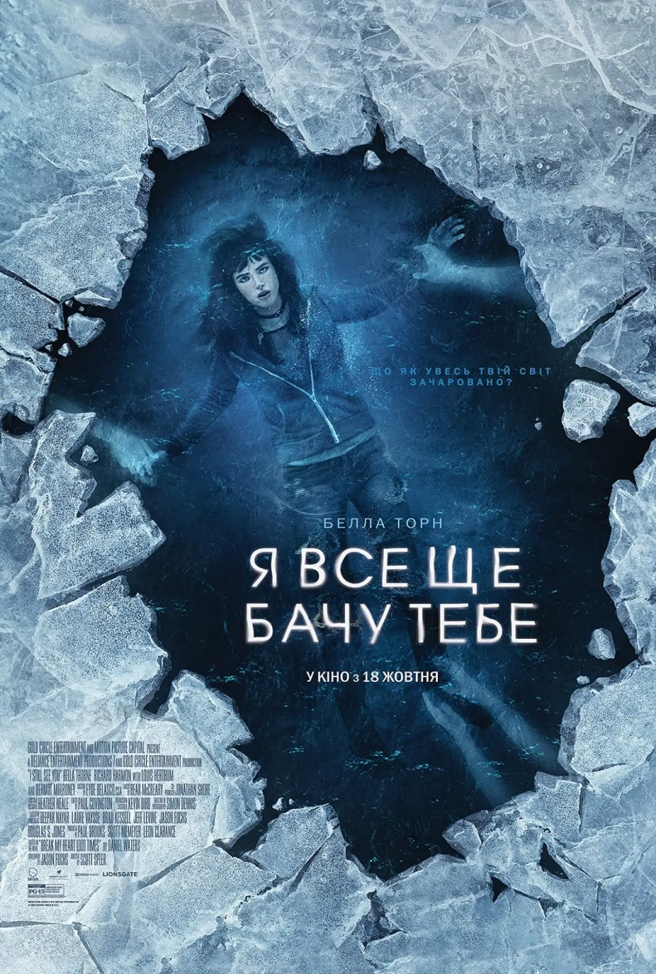 Постер до фільму "Я все ще бачу тебе"