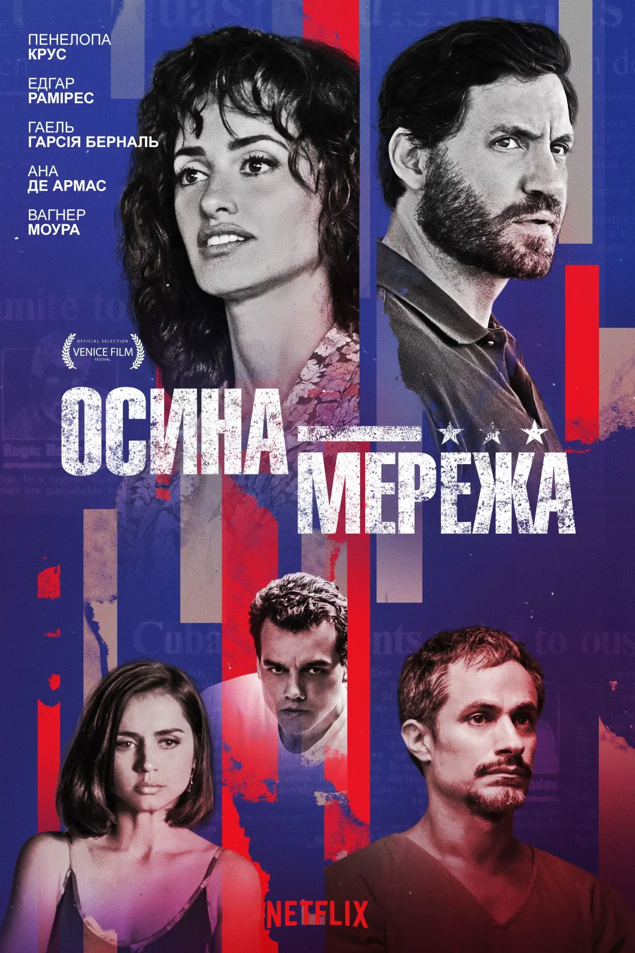 Постер до фільму "Осина мережа"