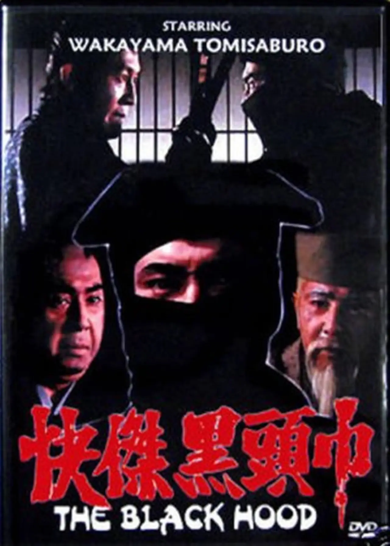 Постер до фільму "怪傑黒頭巾"