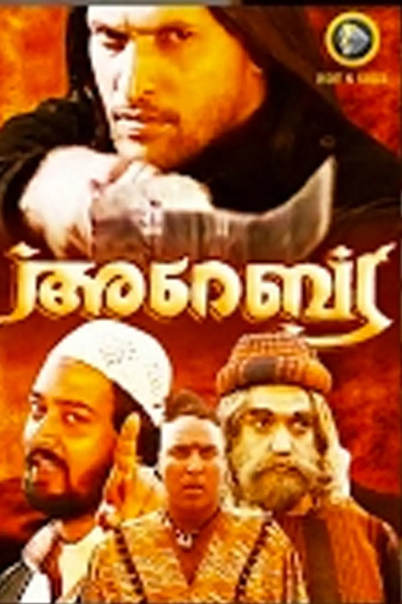 Постер до фільму "അറേബ്യ"