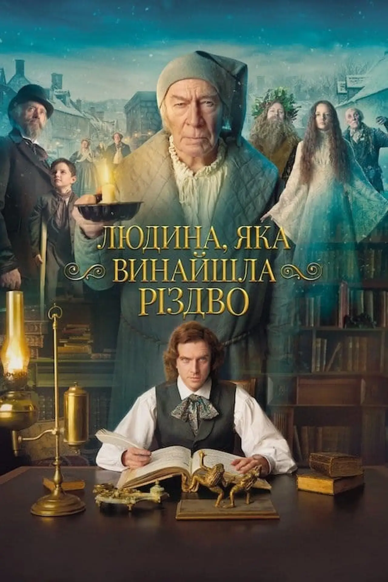 Постер до фільму "Людина, яка винайшла Різдво"