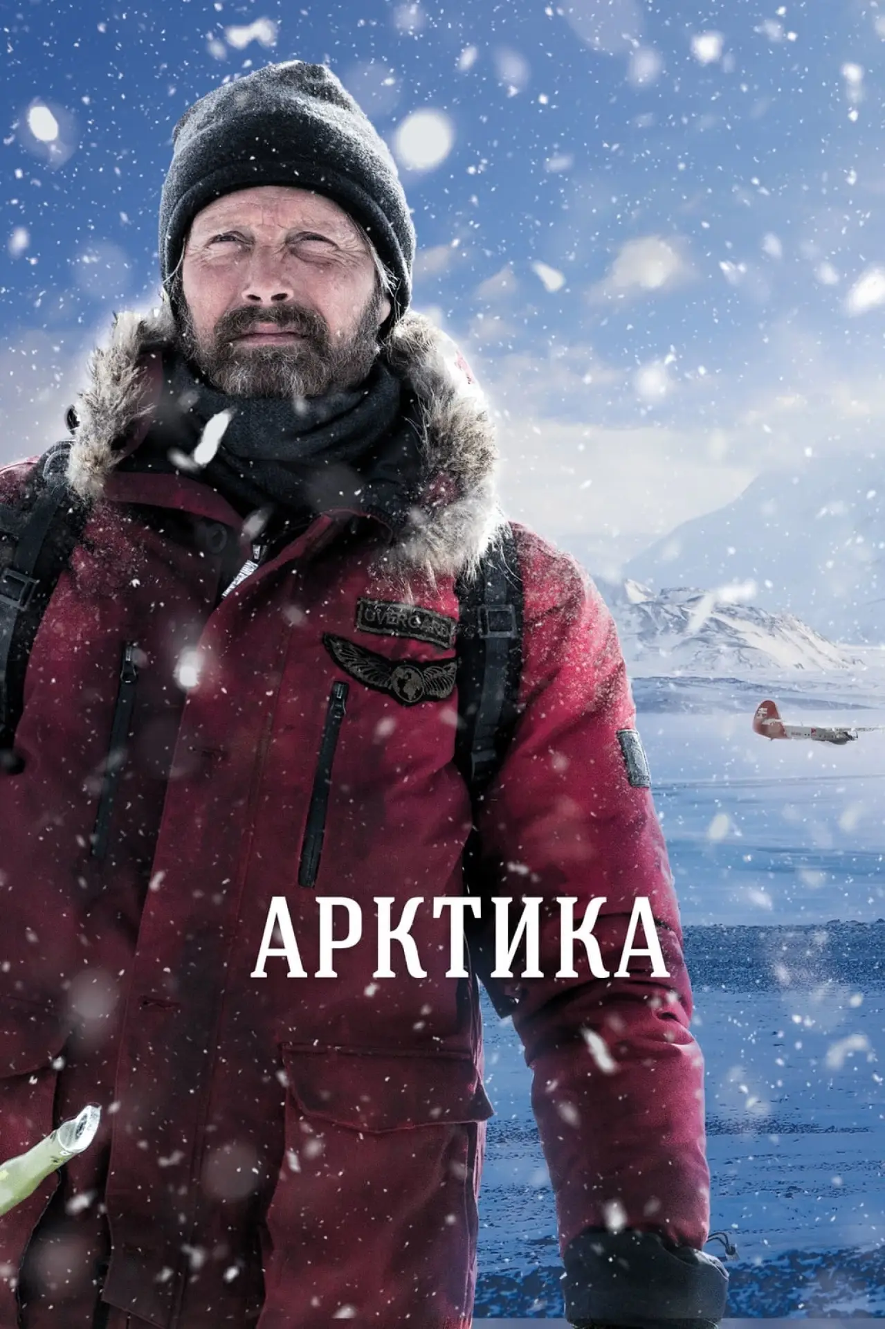 Постер до фільму "Арктика"