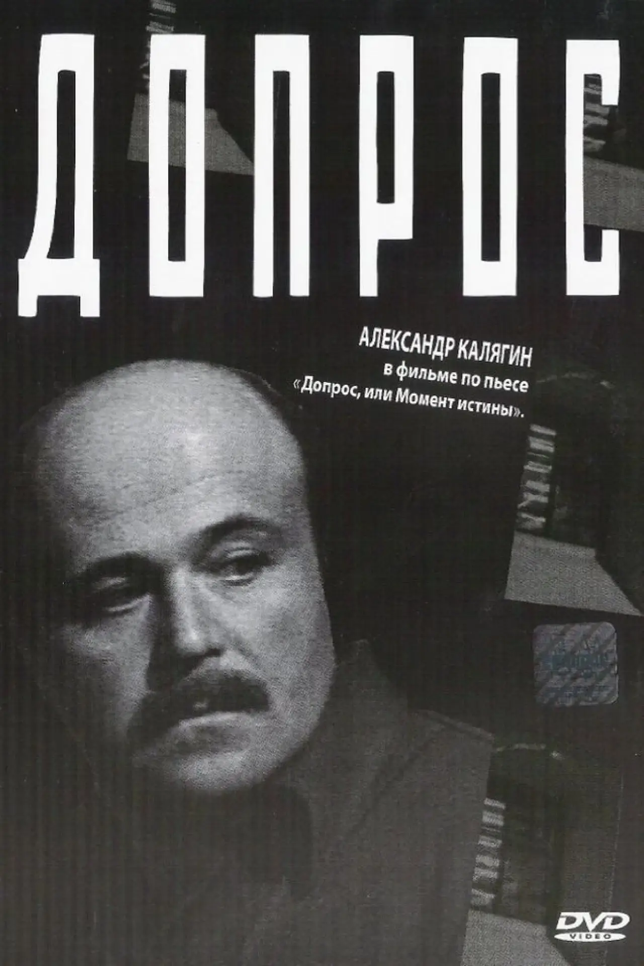 Постер до фільму "İstintaq"