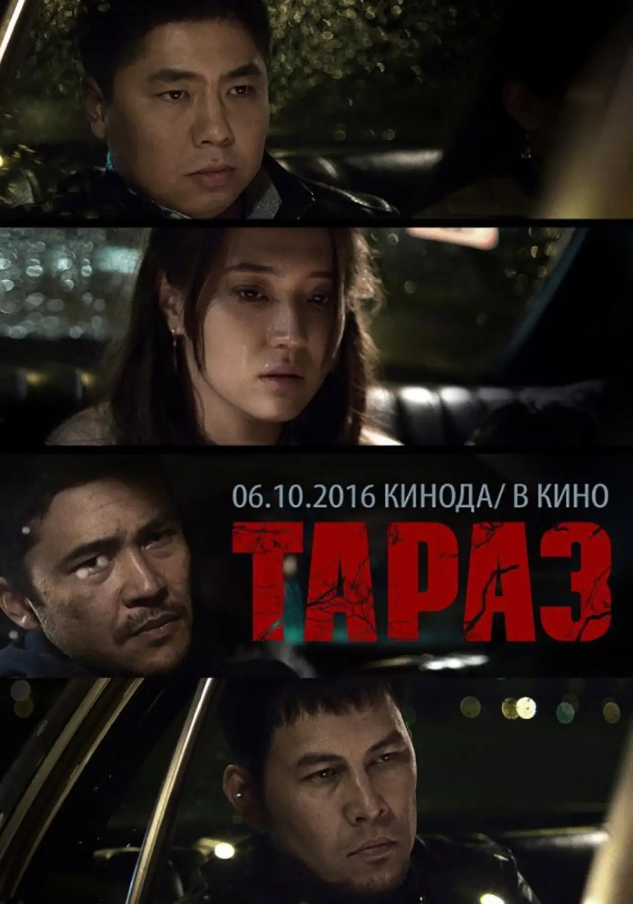 Постер до фільму "Тараз"