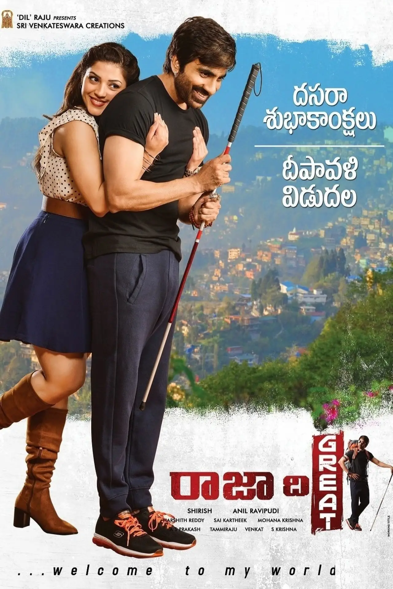 Постер до фільму "రాజా ది గ్రేట్"