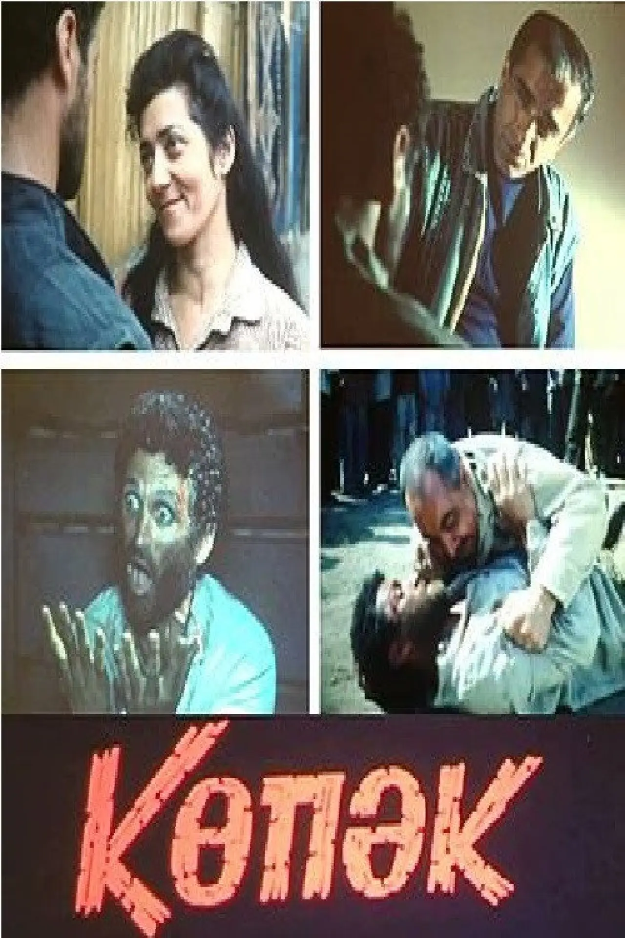Постер до фільму "Köpək"