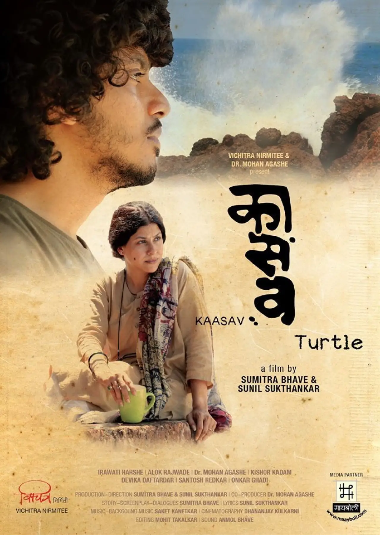 Постер до фільму "Kaasav: Turtle"