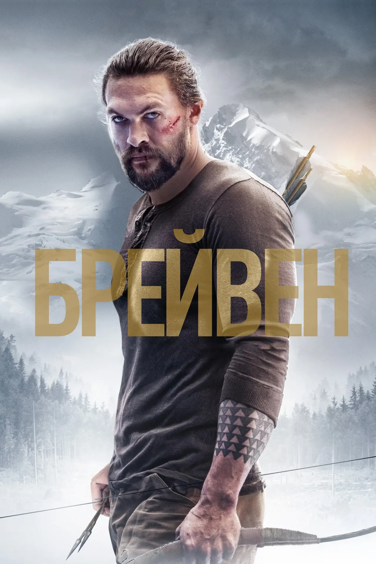 Постер до фільму "Брейвен"