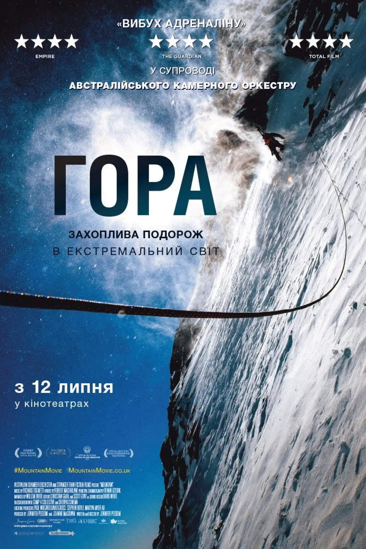Постер до фільму "Гора"