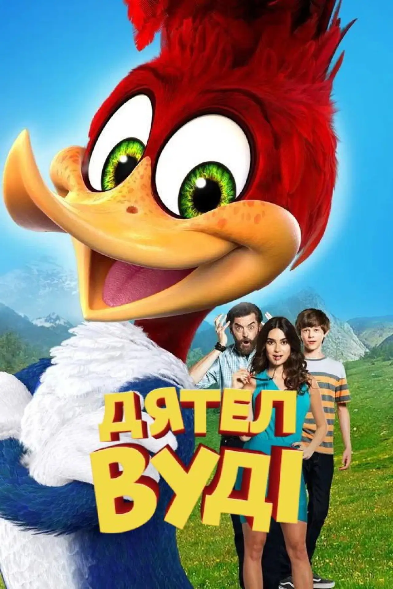 Постер до фільму "Дятел Вуді"