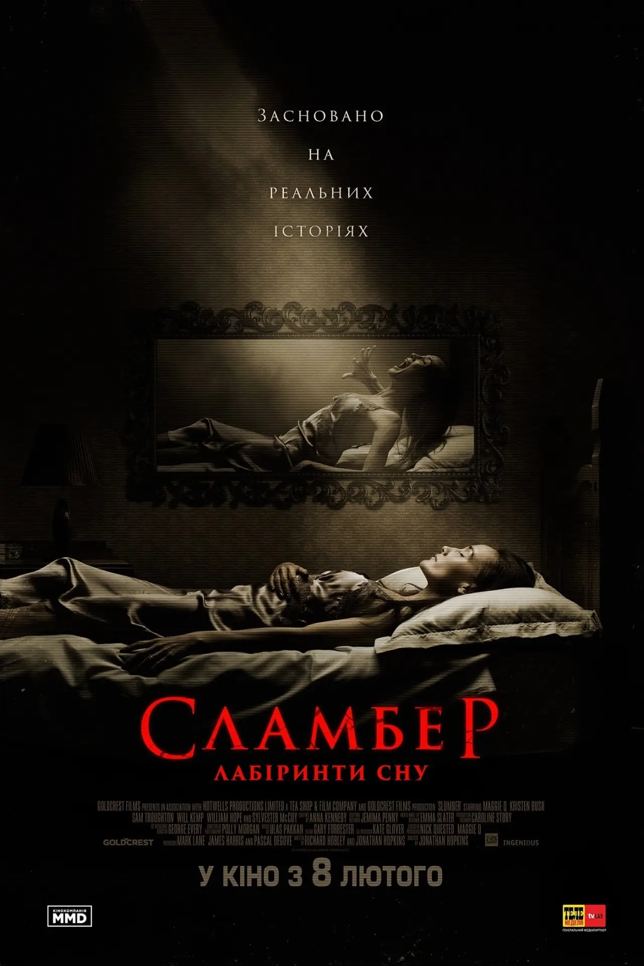 Постер до фільму "Сламбер: Лабіринти сновидінь"