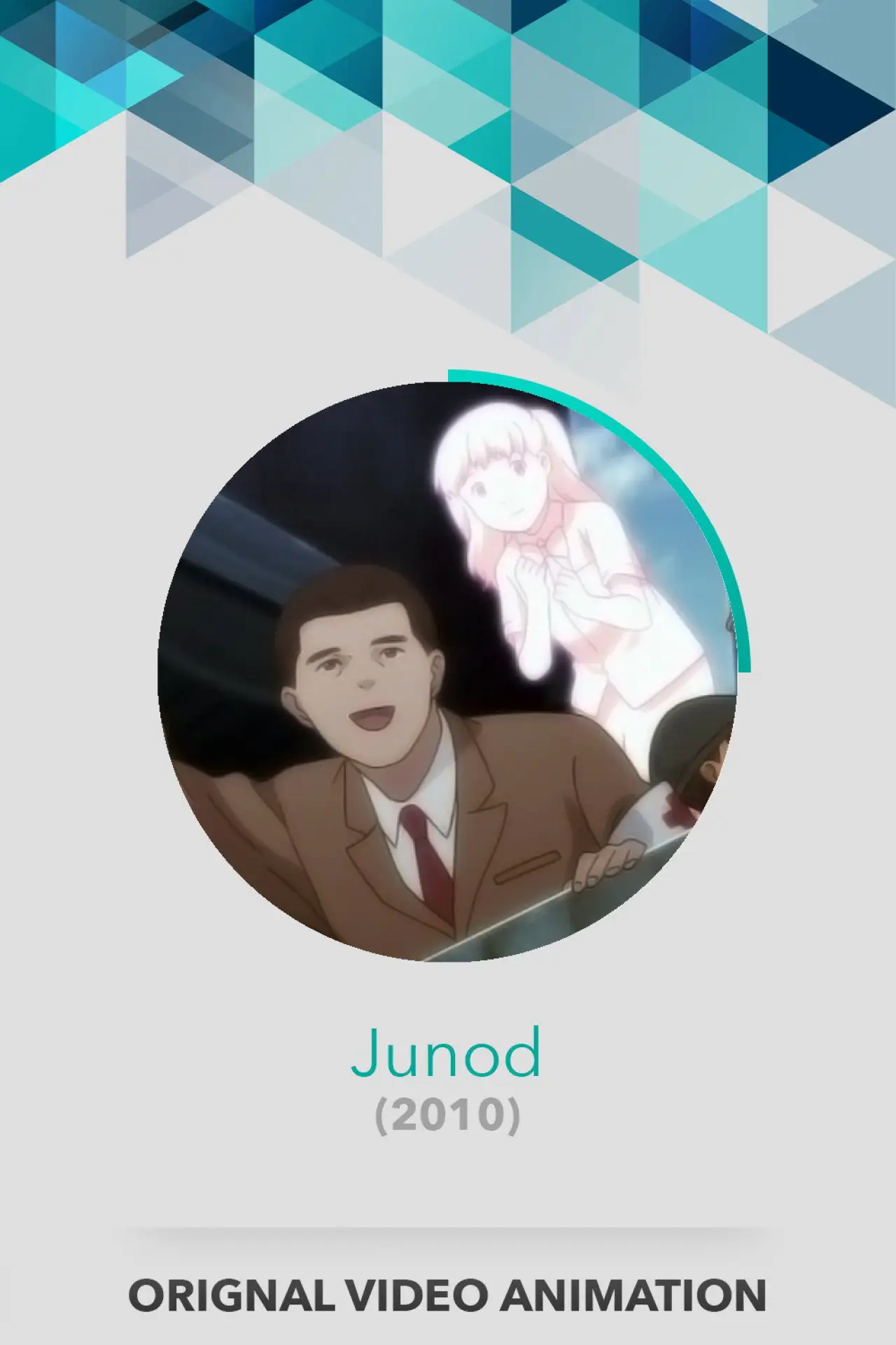 Постер до фільму "ジュノー"