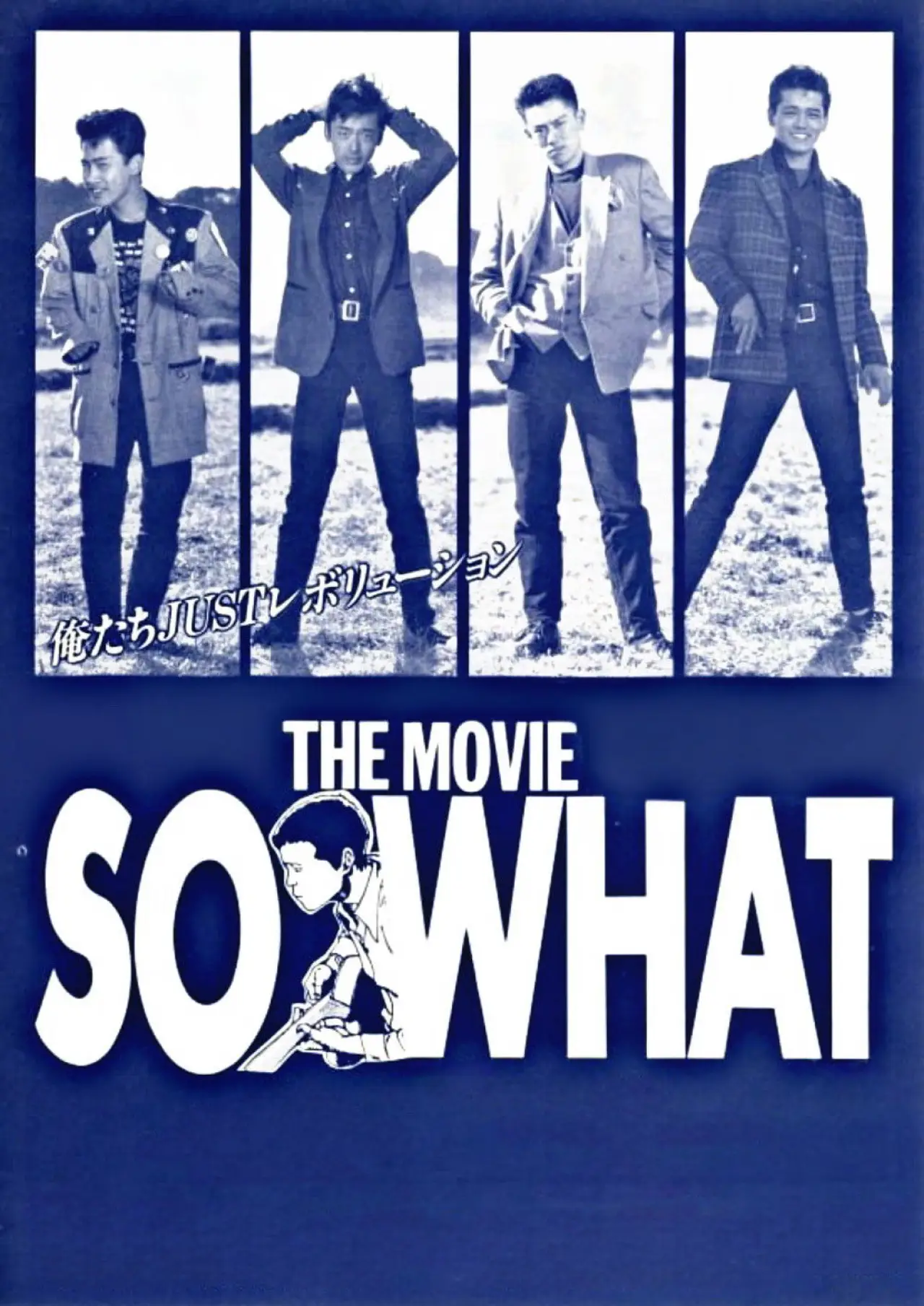 Постер до фільму "ＳＯ　ＷＨＡＴ"