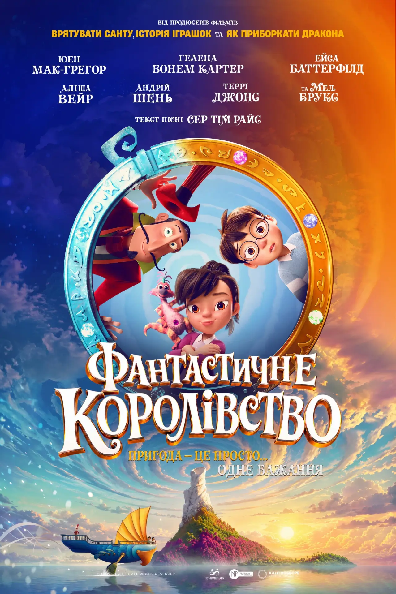 Постер до фільму "Фантастичне королівство"