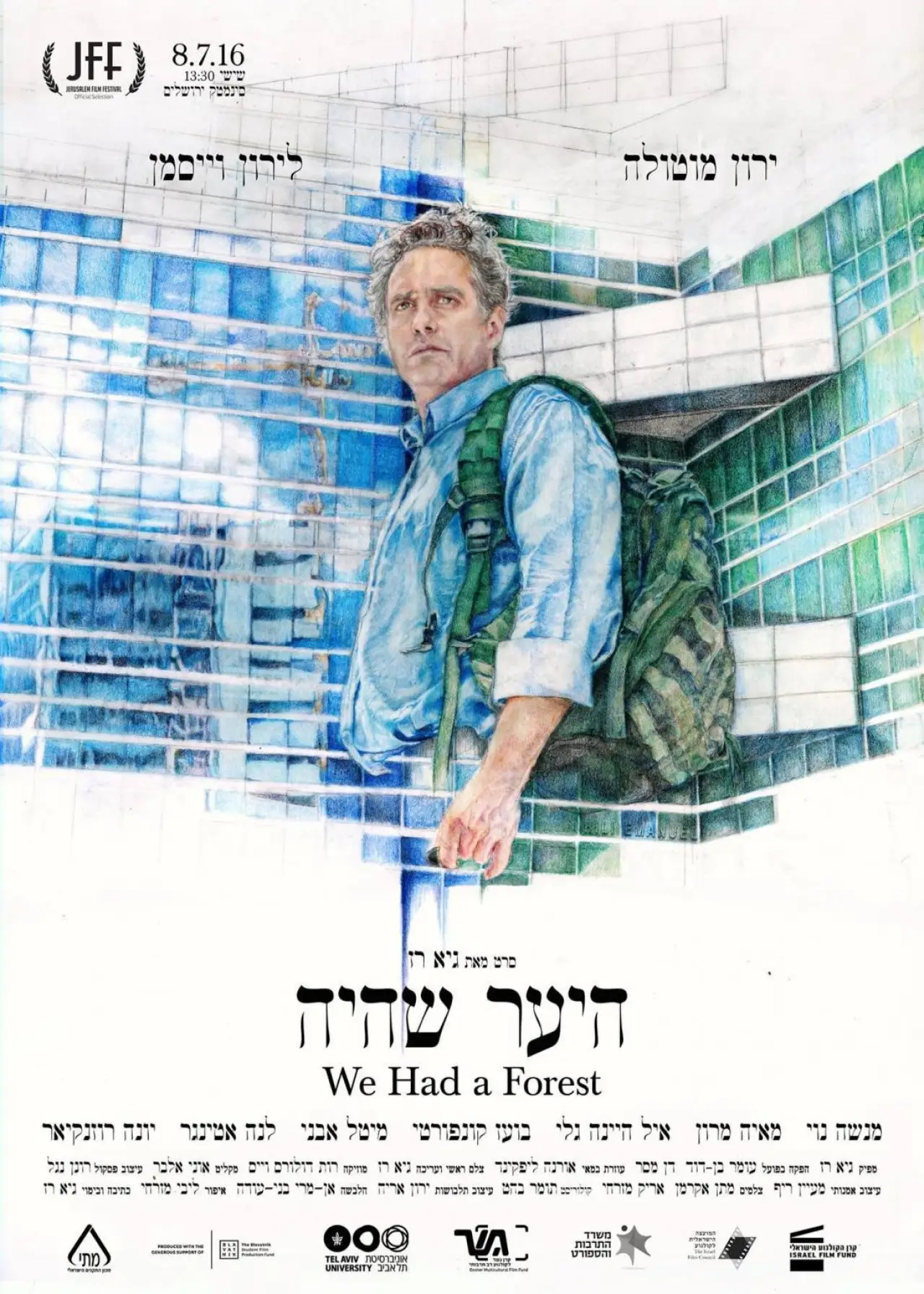 Постер до фільму "היער שהיה"