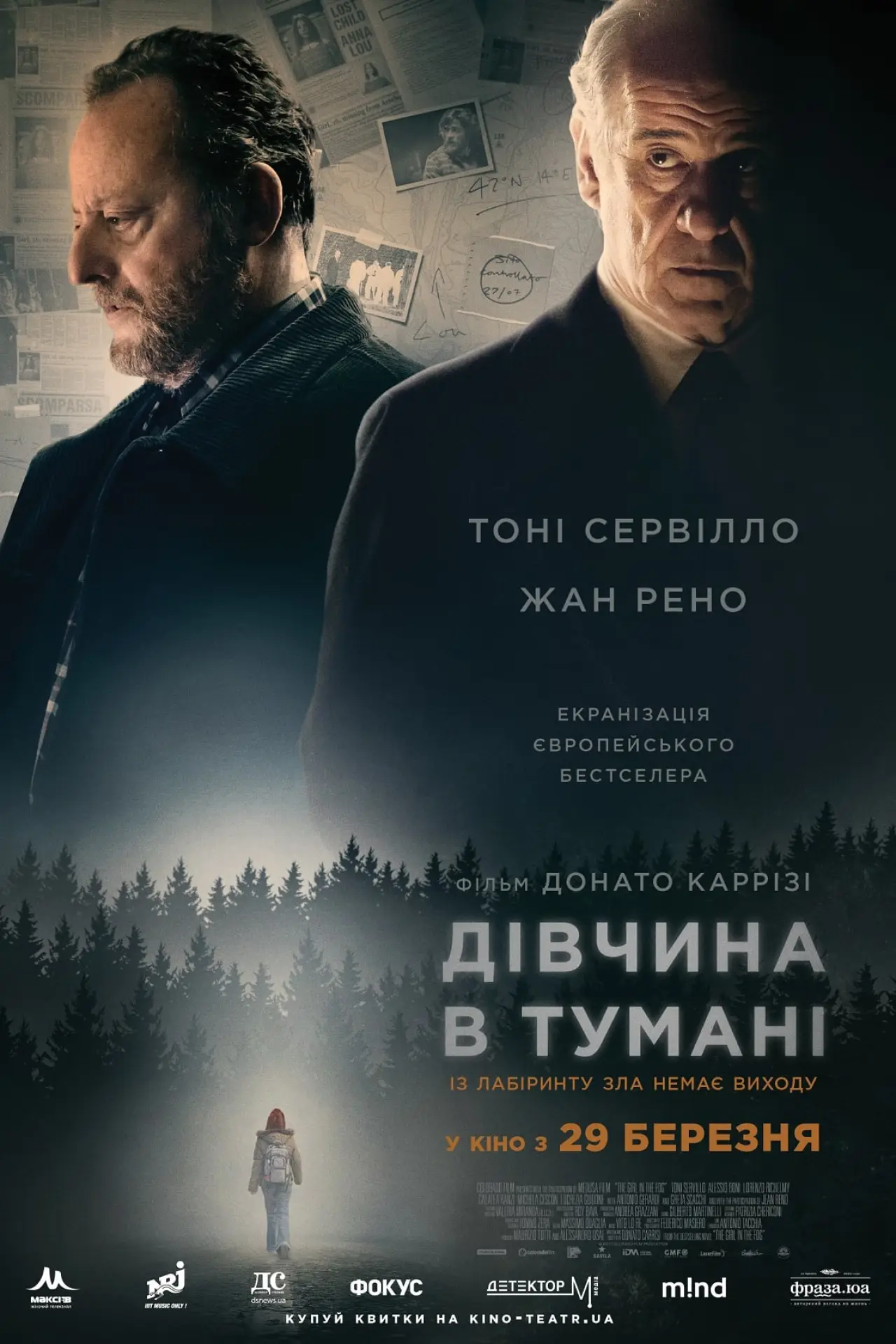 Постер до фільму "Дівчина в тумані"