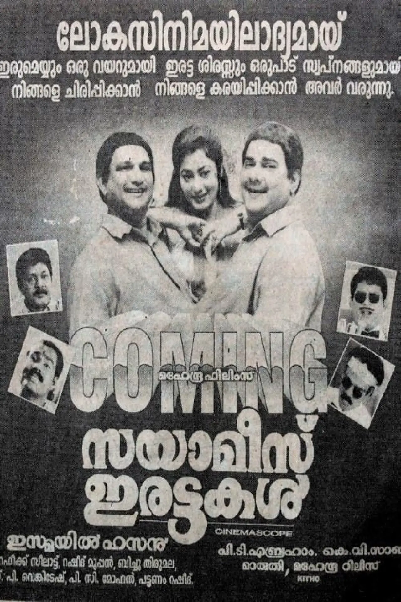 Постер до фільму "Siamese Irattakal"
