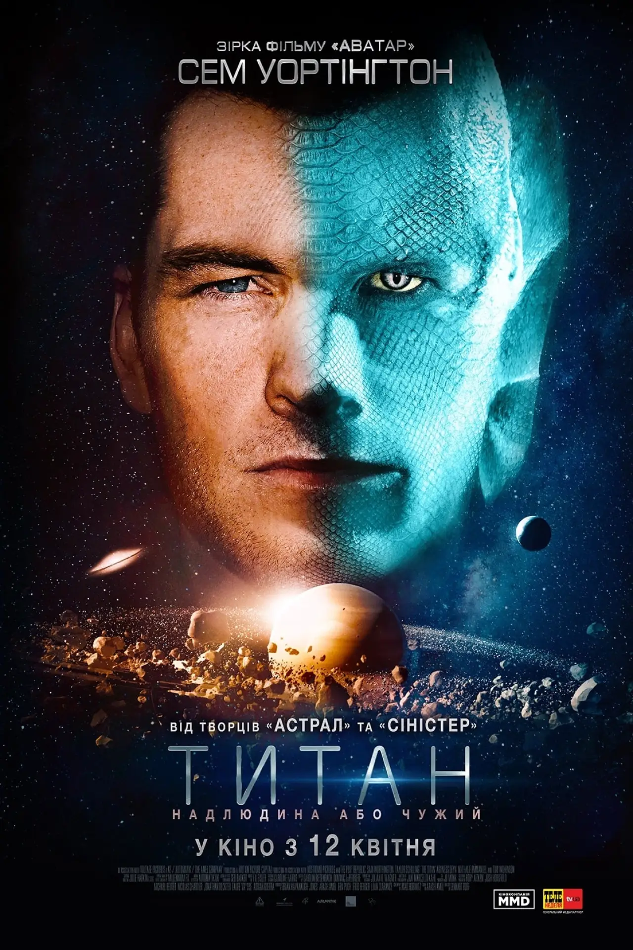 Постер до фільму "Титан"