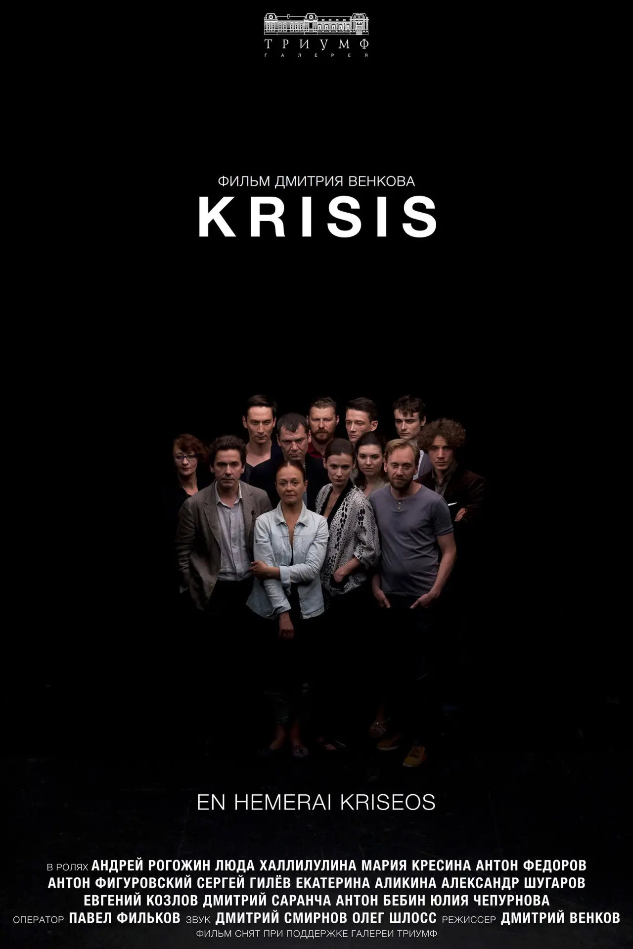 Постер до фільму "Krisis"