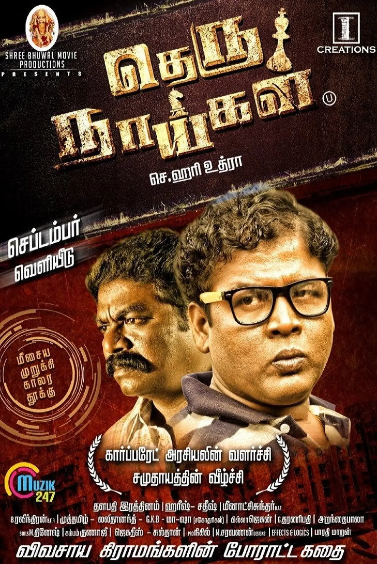 Постер до фільму "Theru Naaigal"