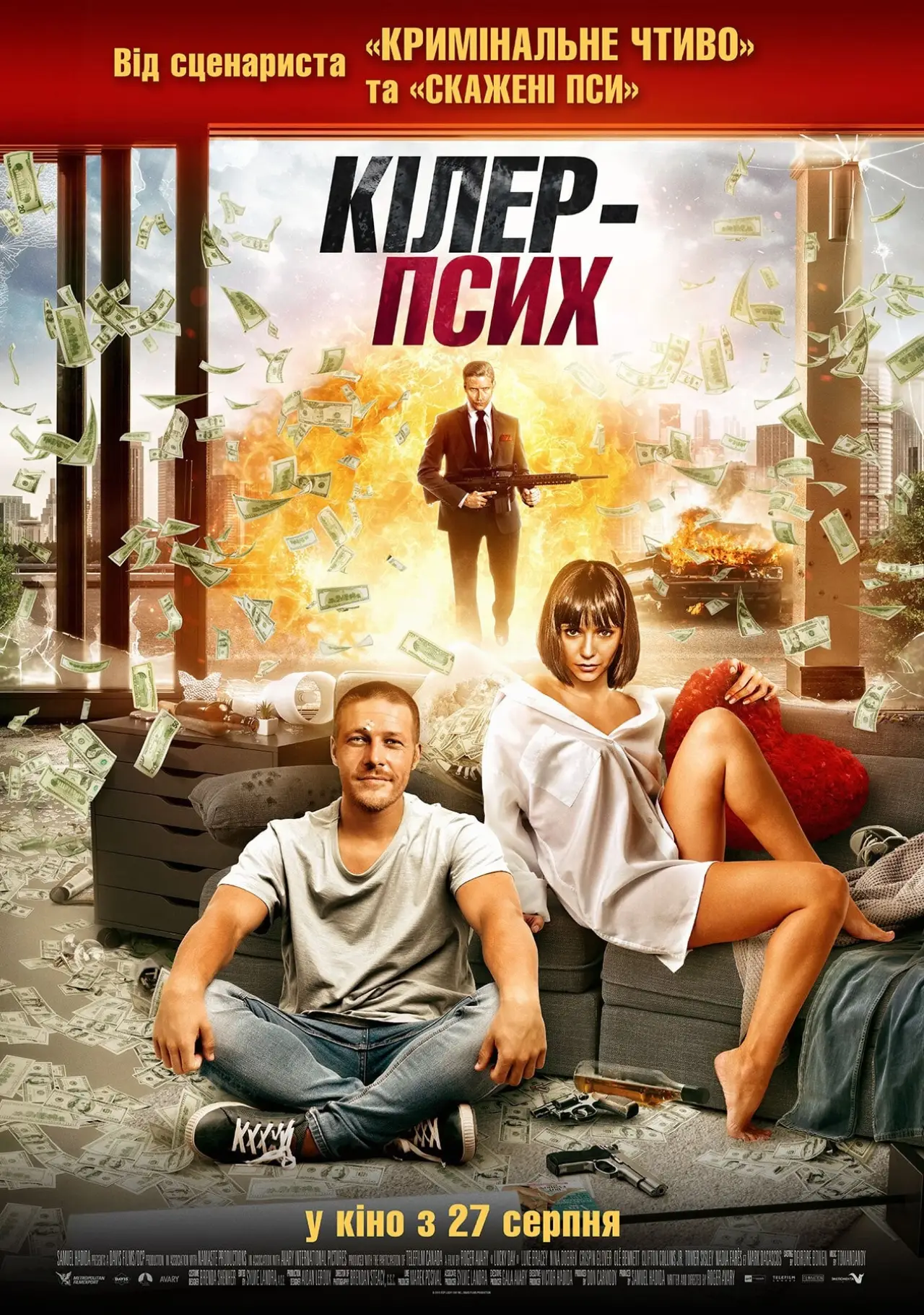 Постер до фільму "Кілер-псих"