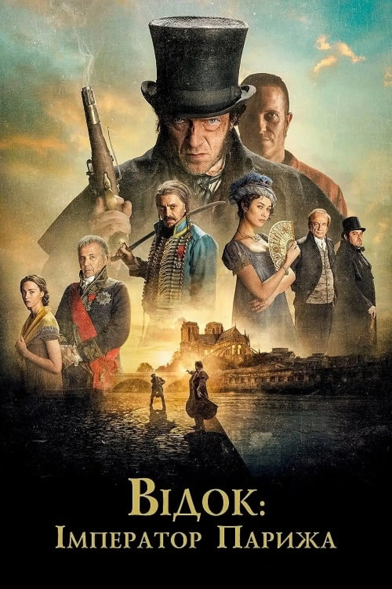 Постер до фільму "Відок: Імператор Парижа"