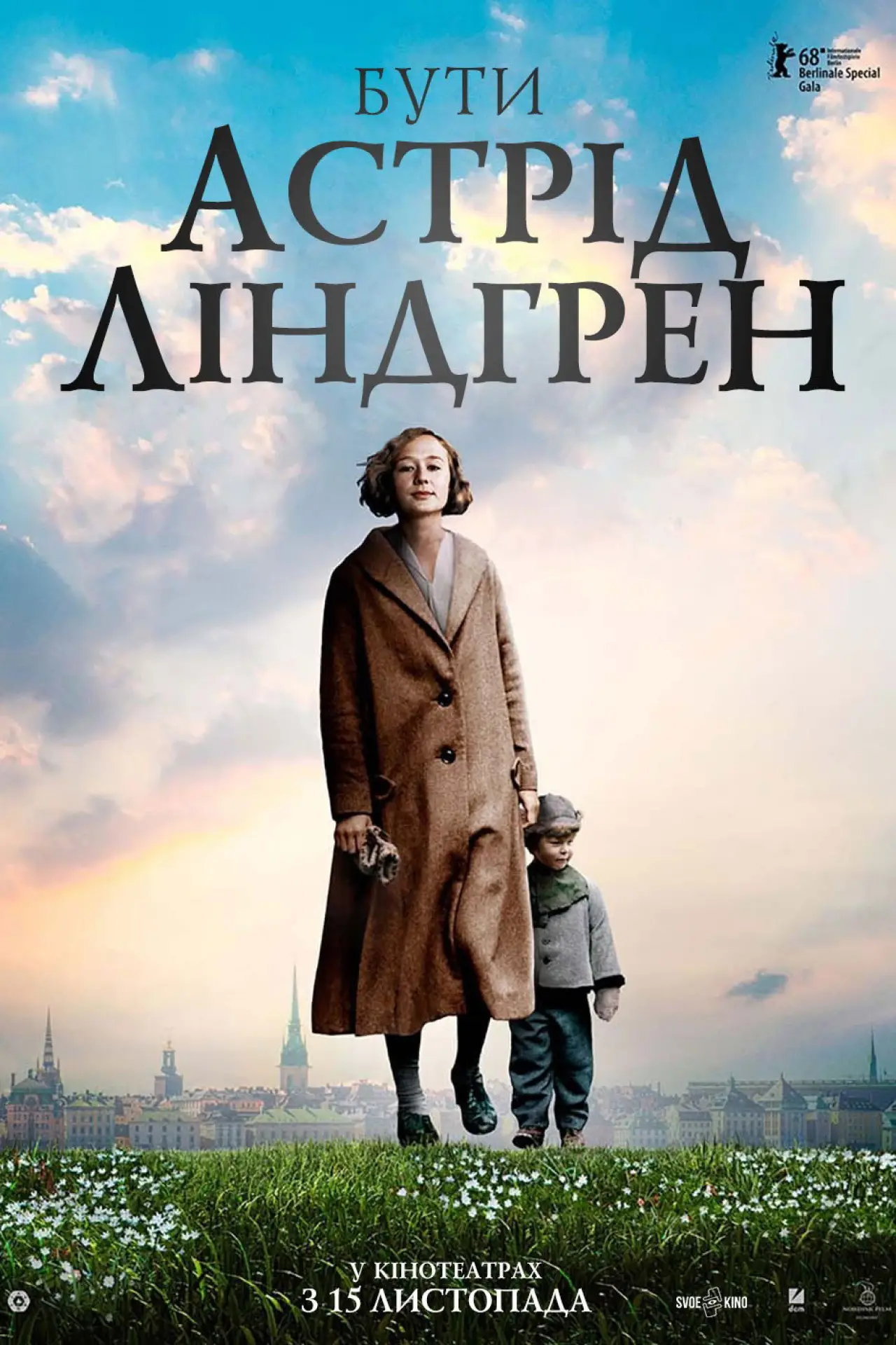 Постер до фільму "Бути Астрід Ліндгрен"