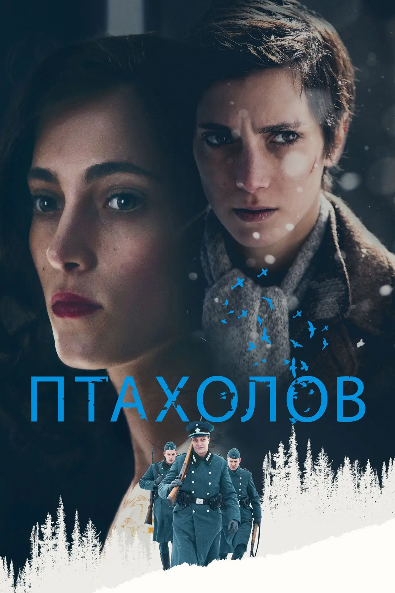 Постер до фільму "Птахолов"