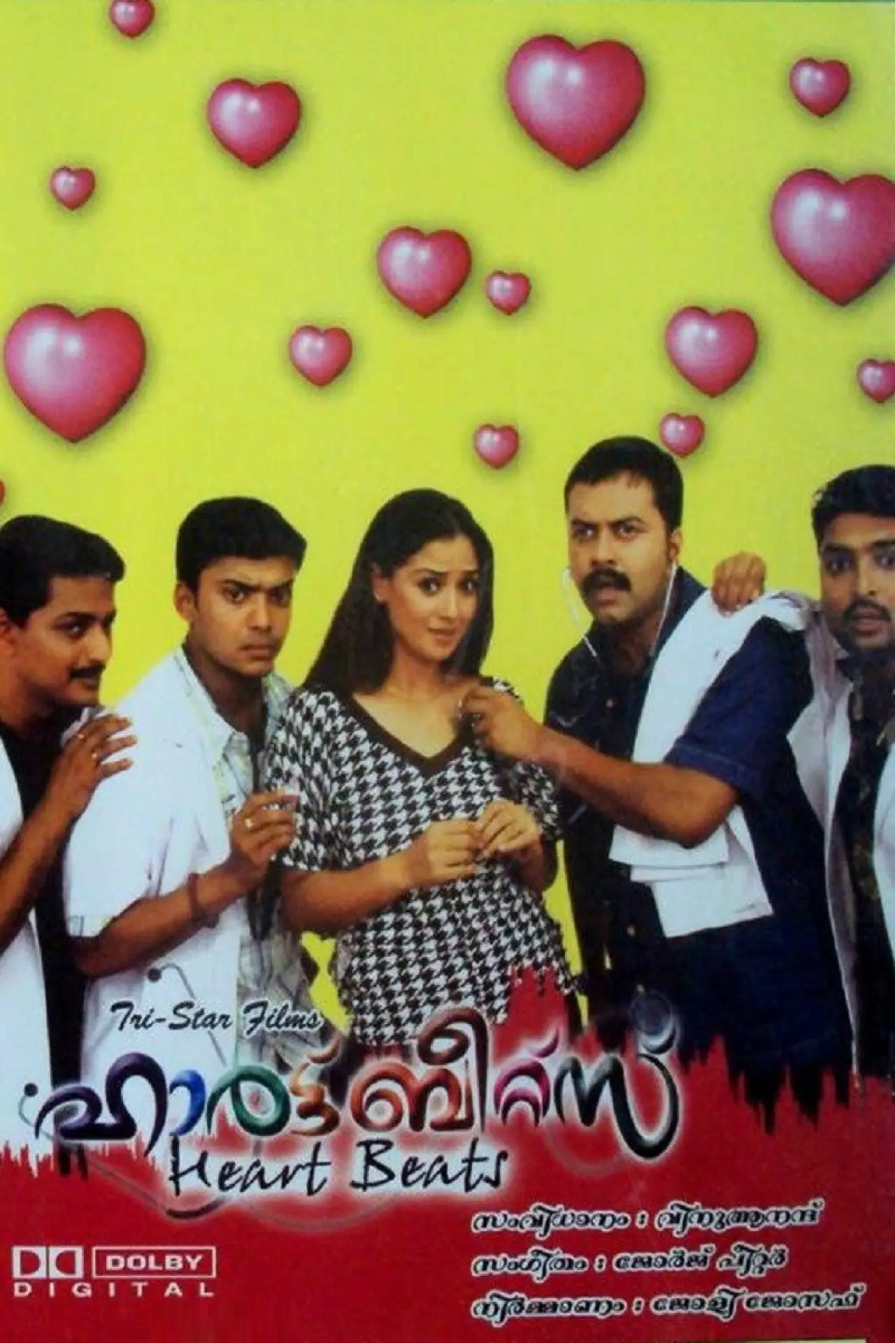 Постер до фільму "ഹാർട്ട് ബീറ്സ്"