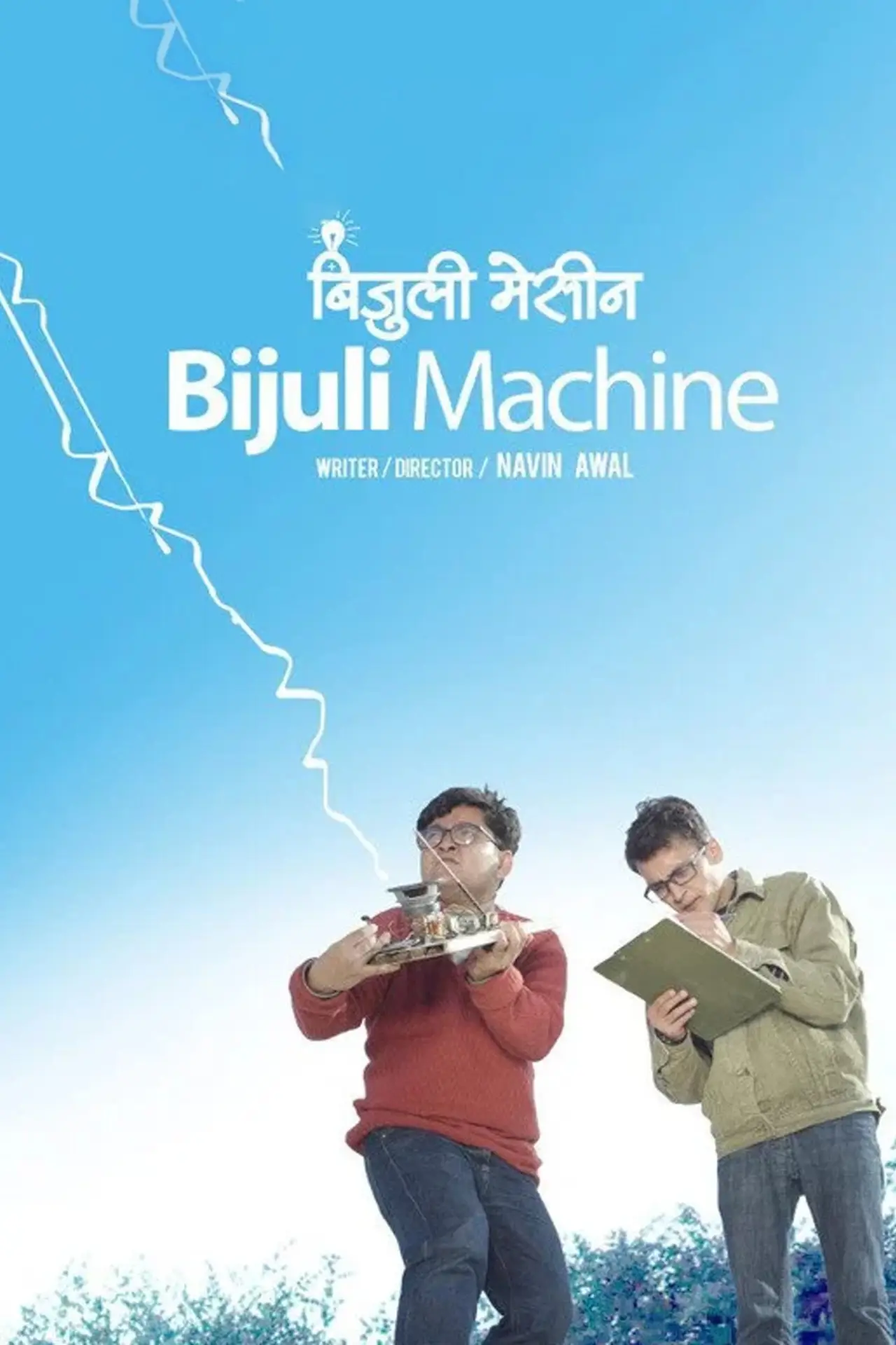 Постер до фільму "बिजुली मेसीन"