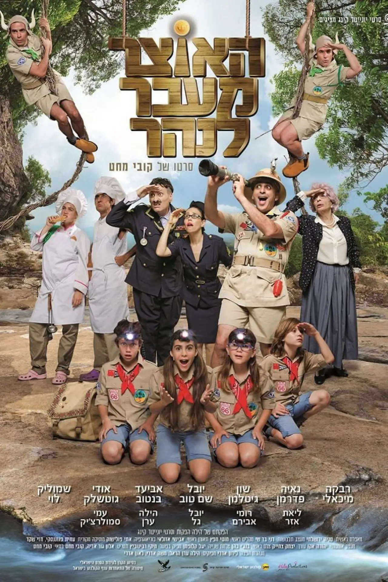 Постер до фільму "האוצר מעבר לנהר"