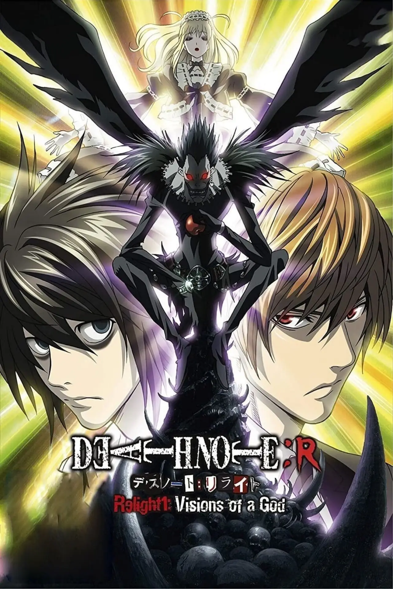 Постер до фільму "DEATH NOTE リライト ～幻視する神～"