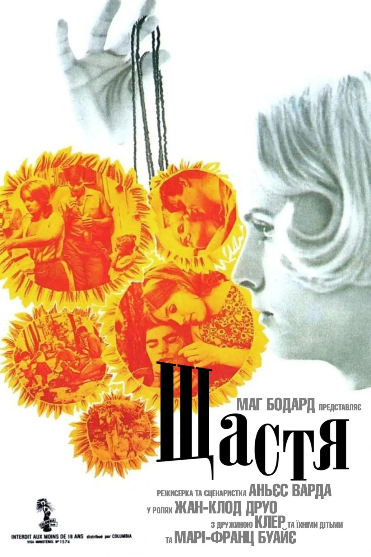 Постер до фільму "Щастя"