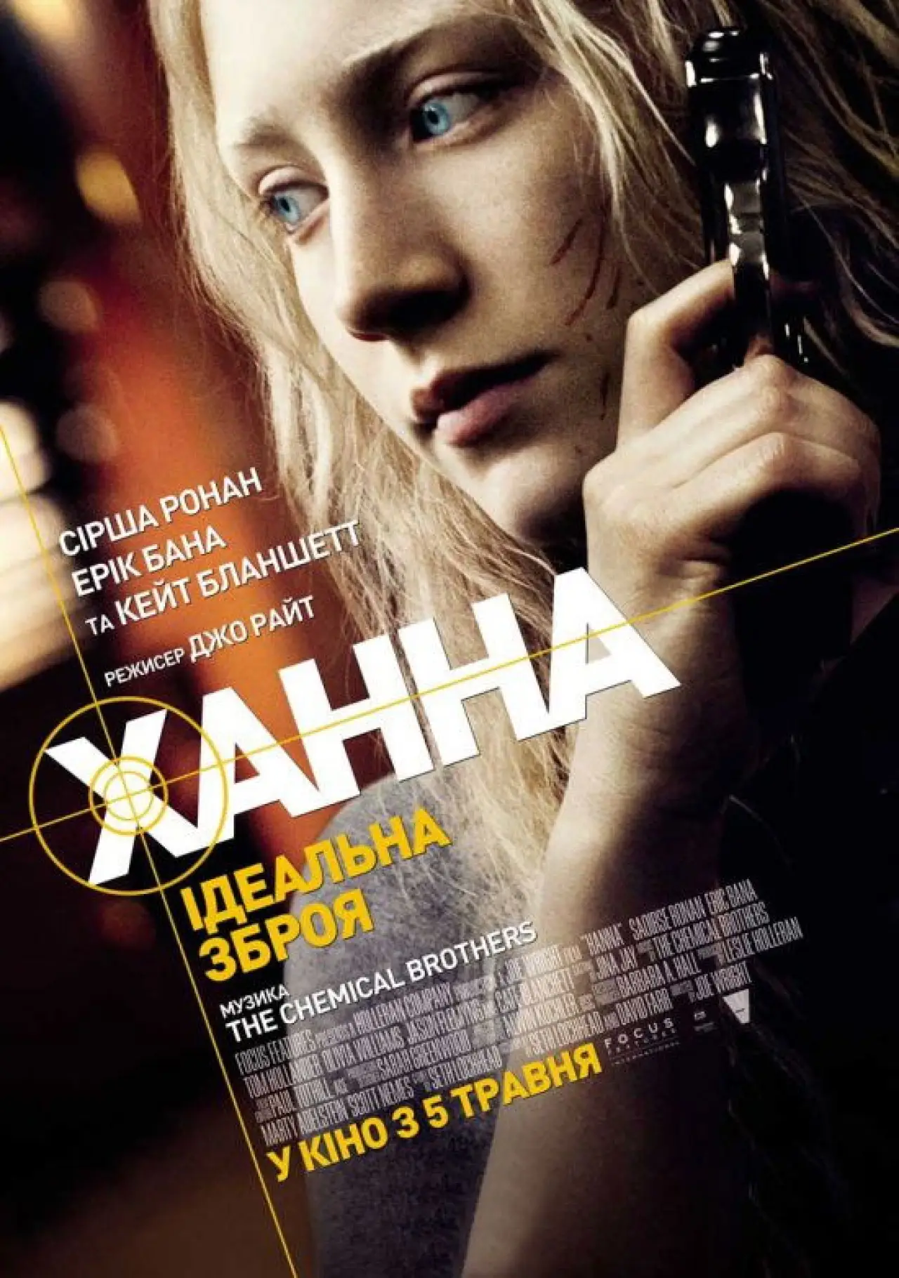 Постер до фільму "Ханна"